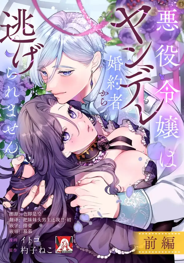 I can't escape from my villainous Yandere fiance.